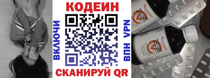Кодеин Purple Drank  Нязепетровск 